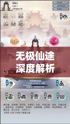 无极仙途深度解析，灵童仙塾冲榜全攻略，助你开启修仙之旅新篇章