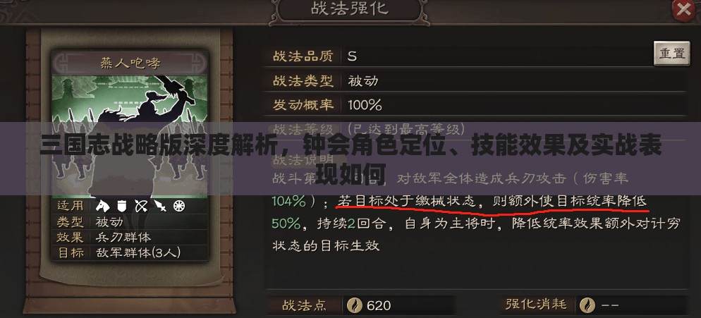 三国志战略版深度解析，钟会角色定位、技能效果及实战表现如何