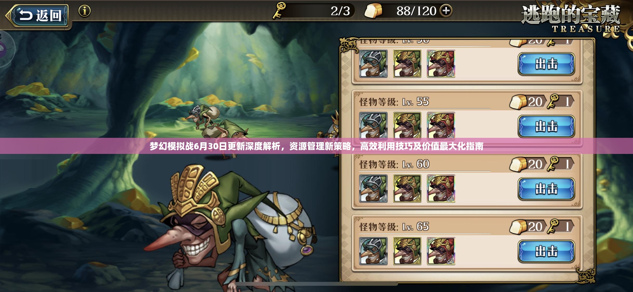 梦幻模拟战6月30日更新深度解析，资源管理新策略，高效利用技巧及价值最大化指南