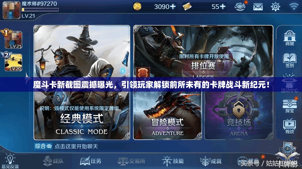 魔斗卡新截图震撼曝光，引领玩家解锁前所未有的卡牌战斗新纪元！