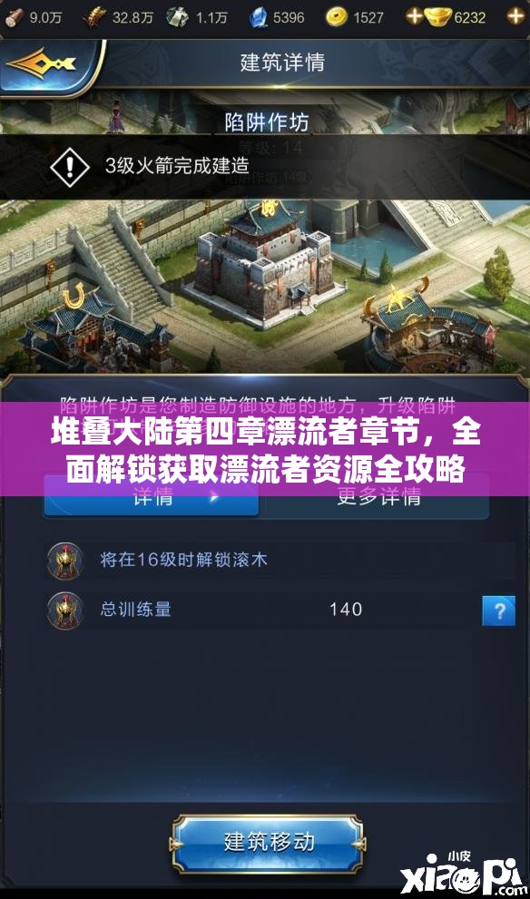 堆叠大陆第四章漂流者章节，全面解锁获取漂流者资源全攻略