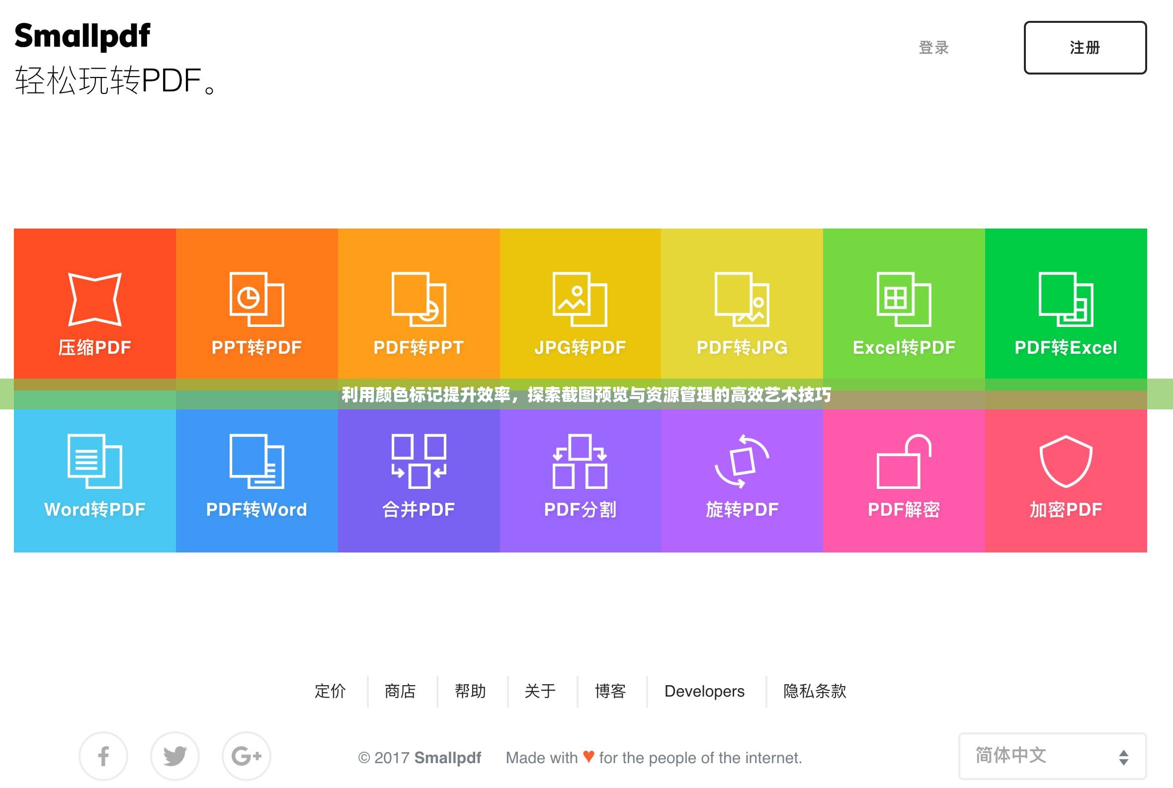 利用颜色标记提升效率，探索截图预览与资源管理的高效艺术技巧