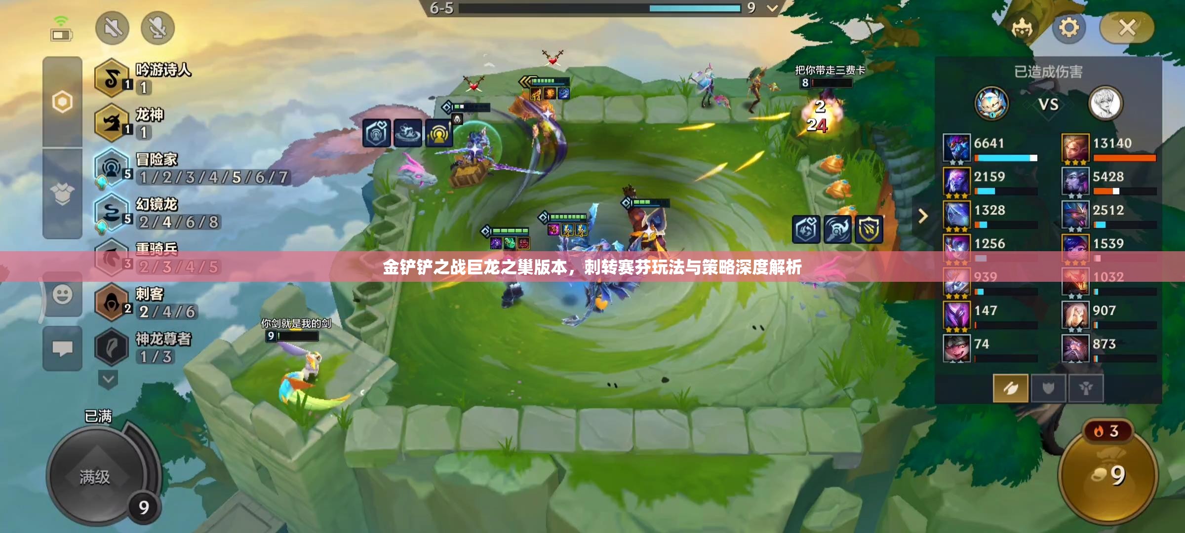 金铲铲之战巨龙之巢版本，刺转赛芬玩法与策略深度解析