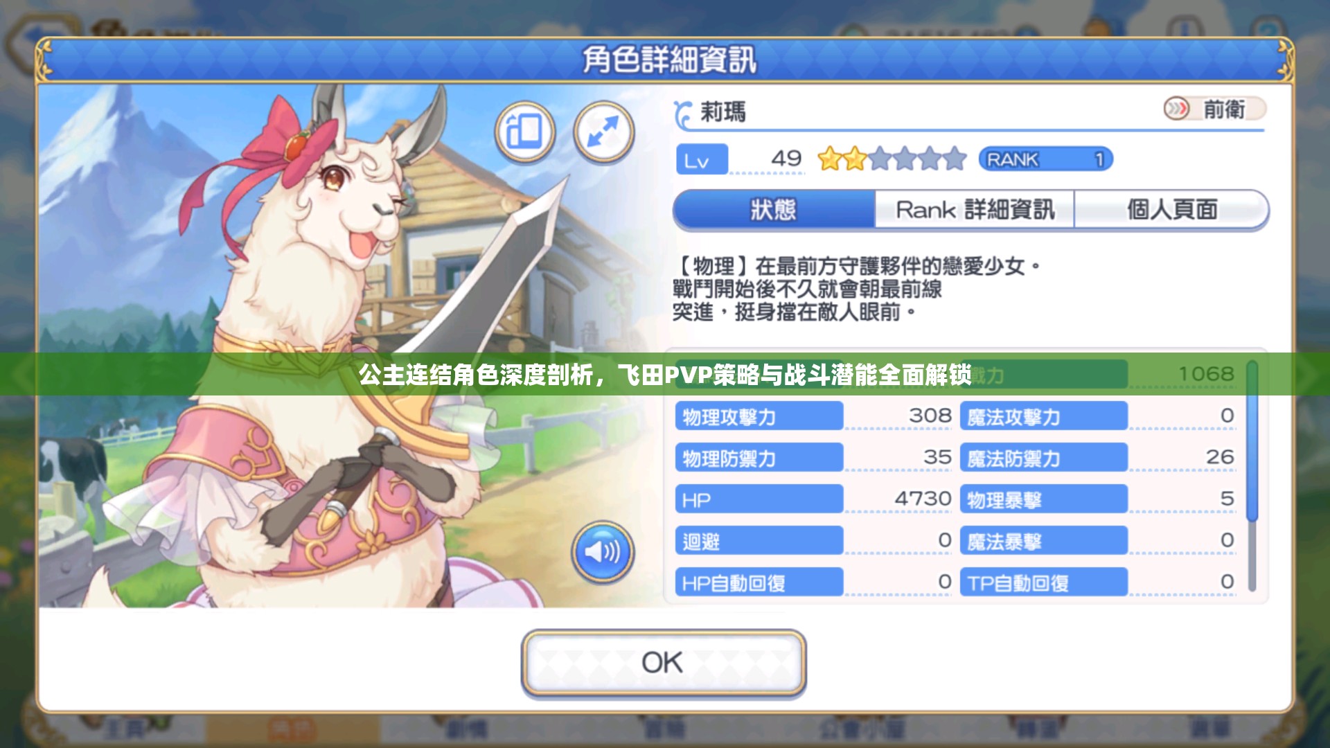 公主连结角色深度剖析，飞田PVP策略与战斗潜能全面解锁