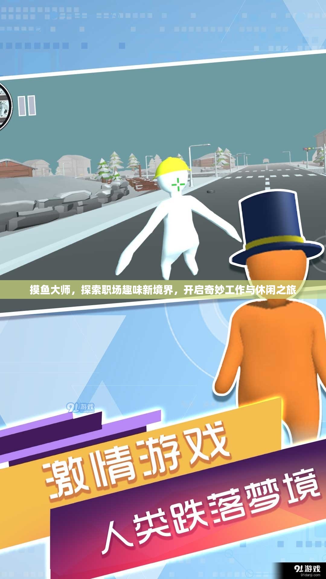 摸鱼大师，探索职场趣味新境界，开启奇妙工作与休闲之旅