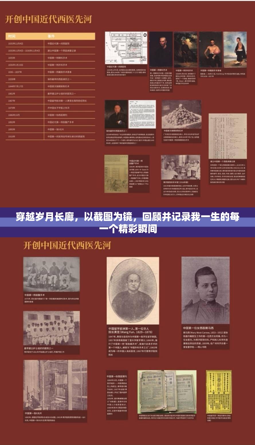 穿越岁月长廊，以截图为镜，回顾并记录我一生的每一个精彩瞬间