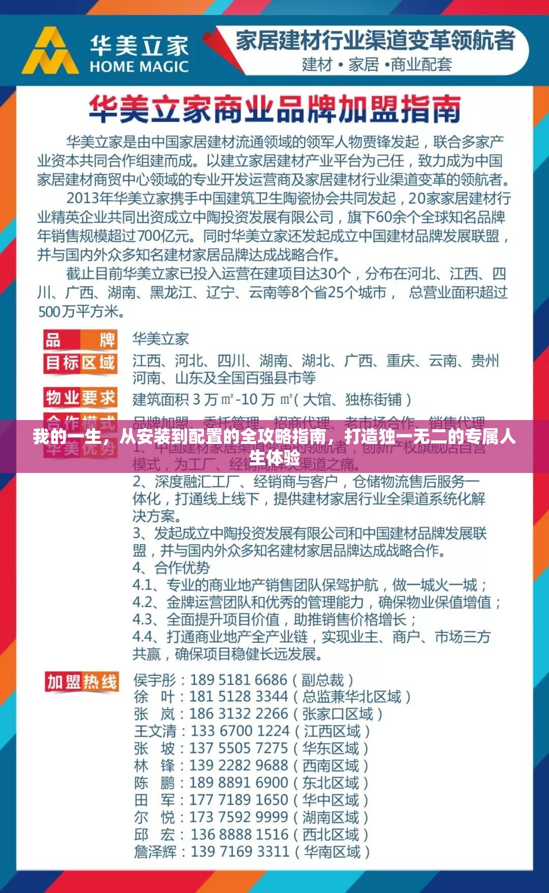 我的一生，从安装到配置的全攻略指南，打造独一无二的专属人生体验