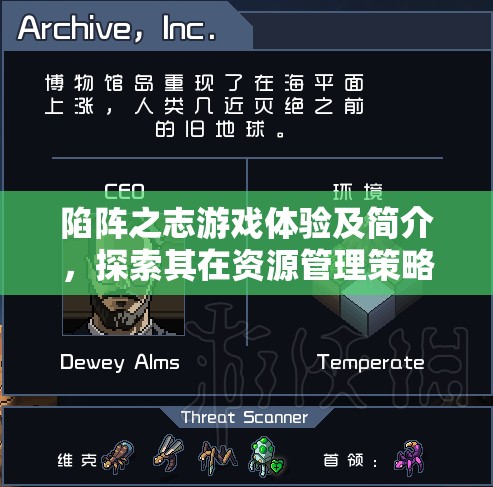陷阵之志游戏体验及简介，探索其在资源管理策略中的核心重要性