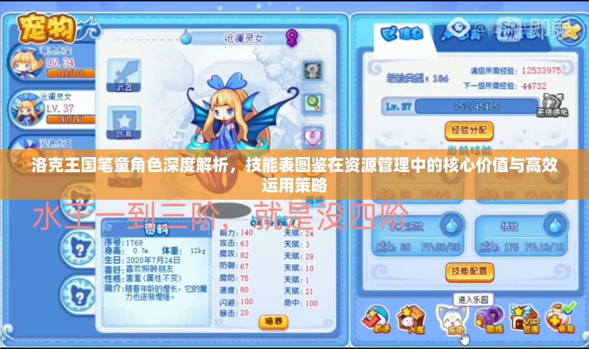洛克王国笔童角色深度解析，技能表图鉴在资源管理中的核心价值与高效运用策略