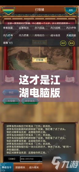 这才是江湖电脑版官方下载地址及详细安装步骤全攻略