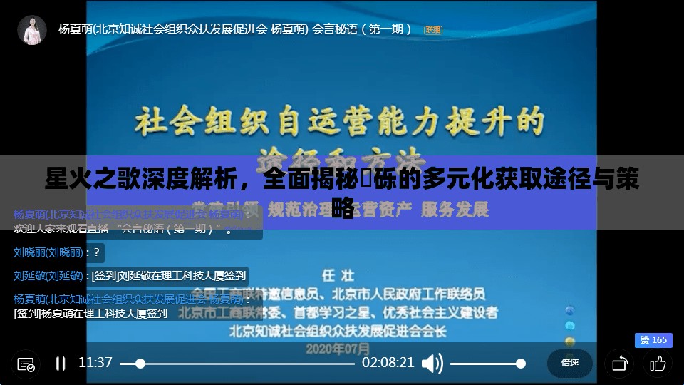 星火之歌深度解析，全面揭秘煋砾的多元化获取途径与策略