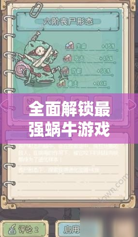 全面解锁最强蜗牛游戏内隐藏技巧，如何高效利用并升级有点小的食盆秘籍