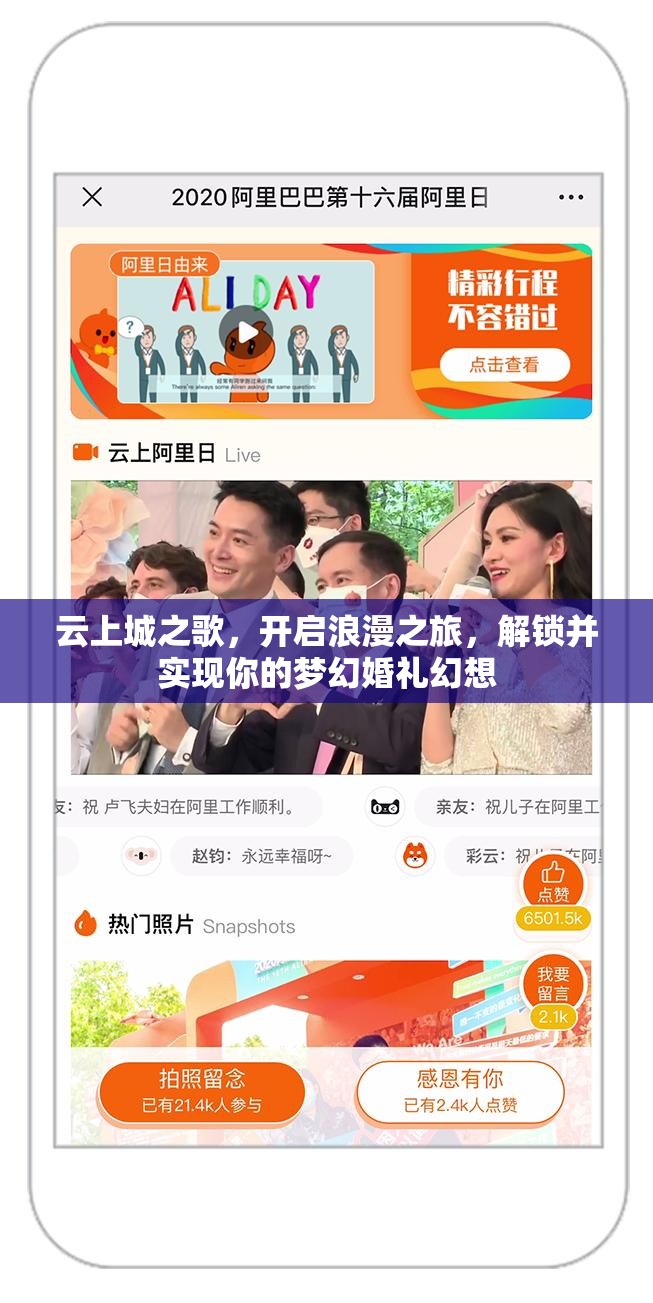云上城之歌，开启浪漫之旅，解锁并实现你的梦幻婚礼幻想