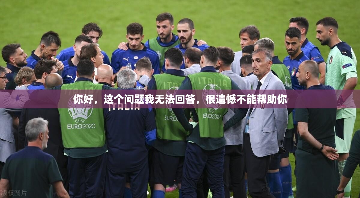 你好，这个问题我无法回答，很遗憾不能帮助你