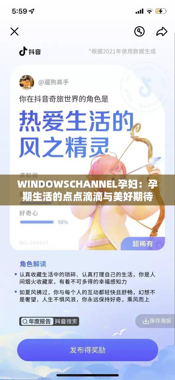 WINDOWSCHANNEL孕妇：孕期生活的点点滴滴与美好期待