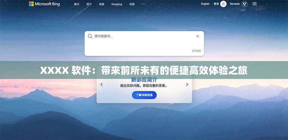 XXXX 软件：带来前所未有的便捷高效体验之旅
