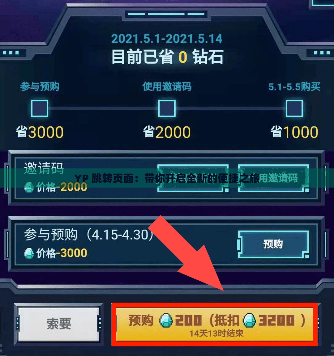 YP 跳转页面：带你开启全新的便捷之旅