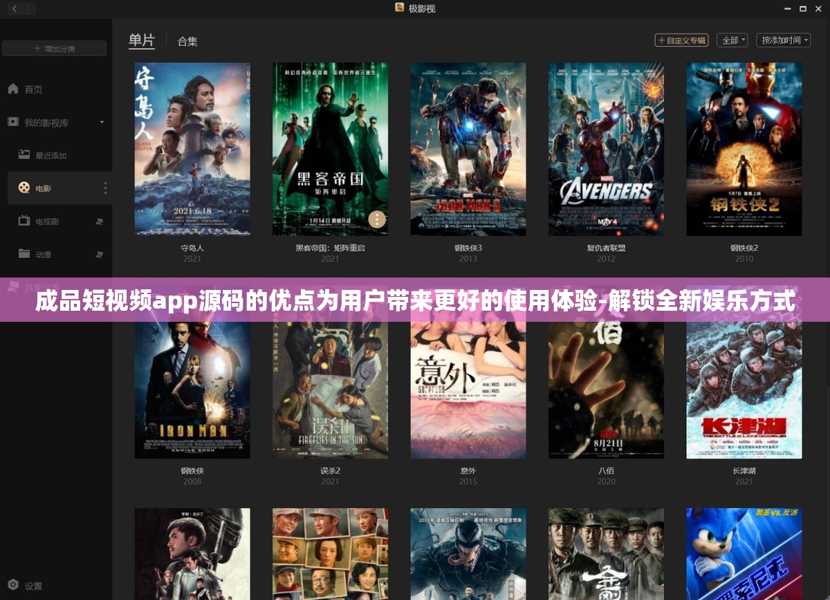 成品短视频app源码的优点为用户带来更好的使用体验-解锁全新娱乐方式