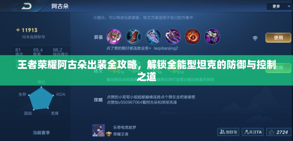 王者荣耀阿古朵出装全攻略，解锁全能型坦克的防御与控制之道