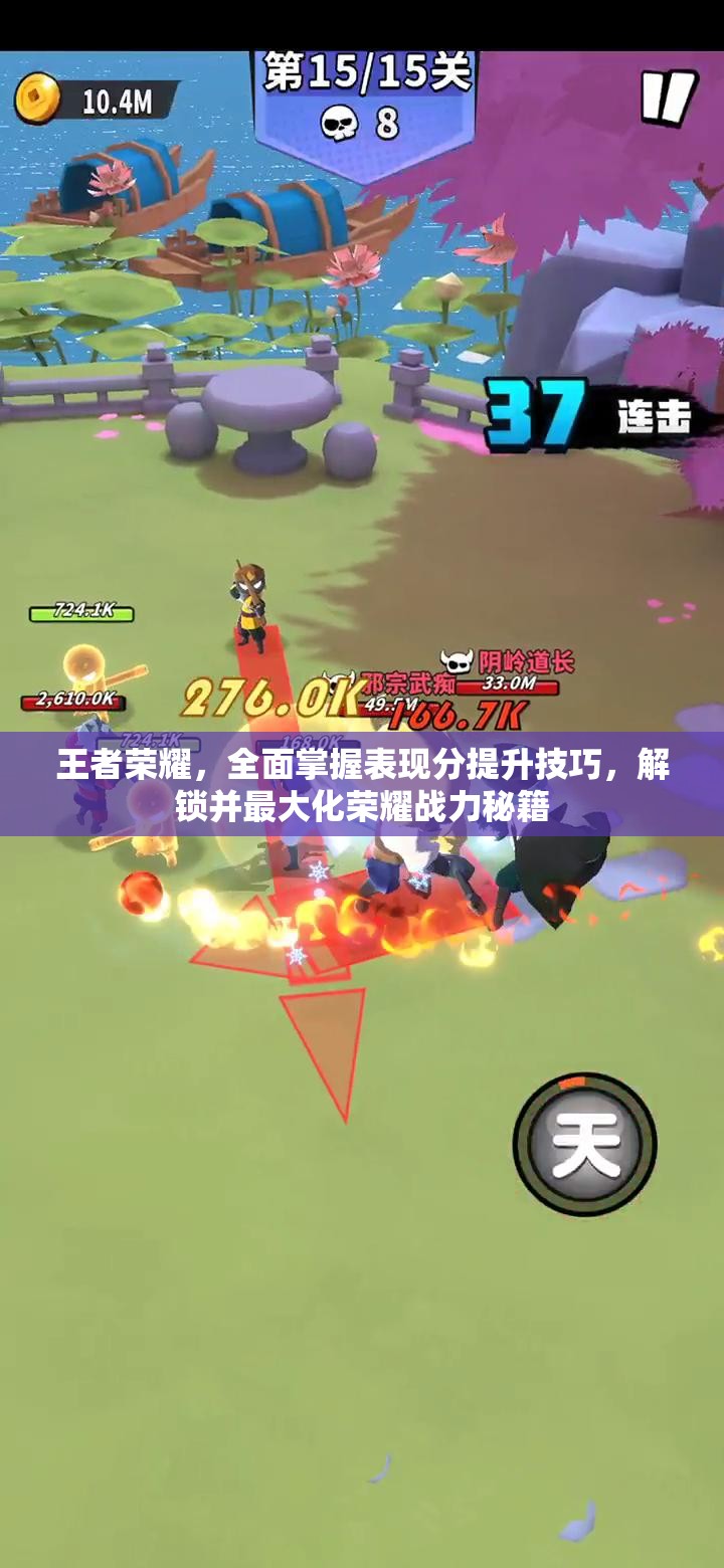 王者荣耀，全面掌握表现分提升技巧，解锁并最大化荣耀战力秘籍