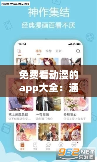 免费看动漫的app大全：涵盖丰富类型的优质应用推荐