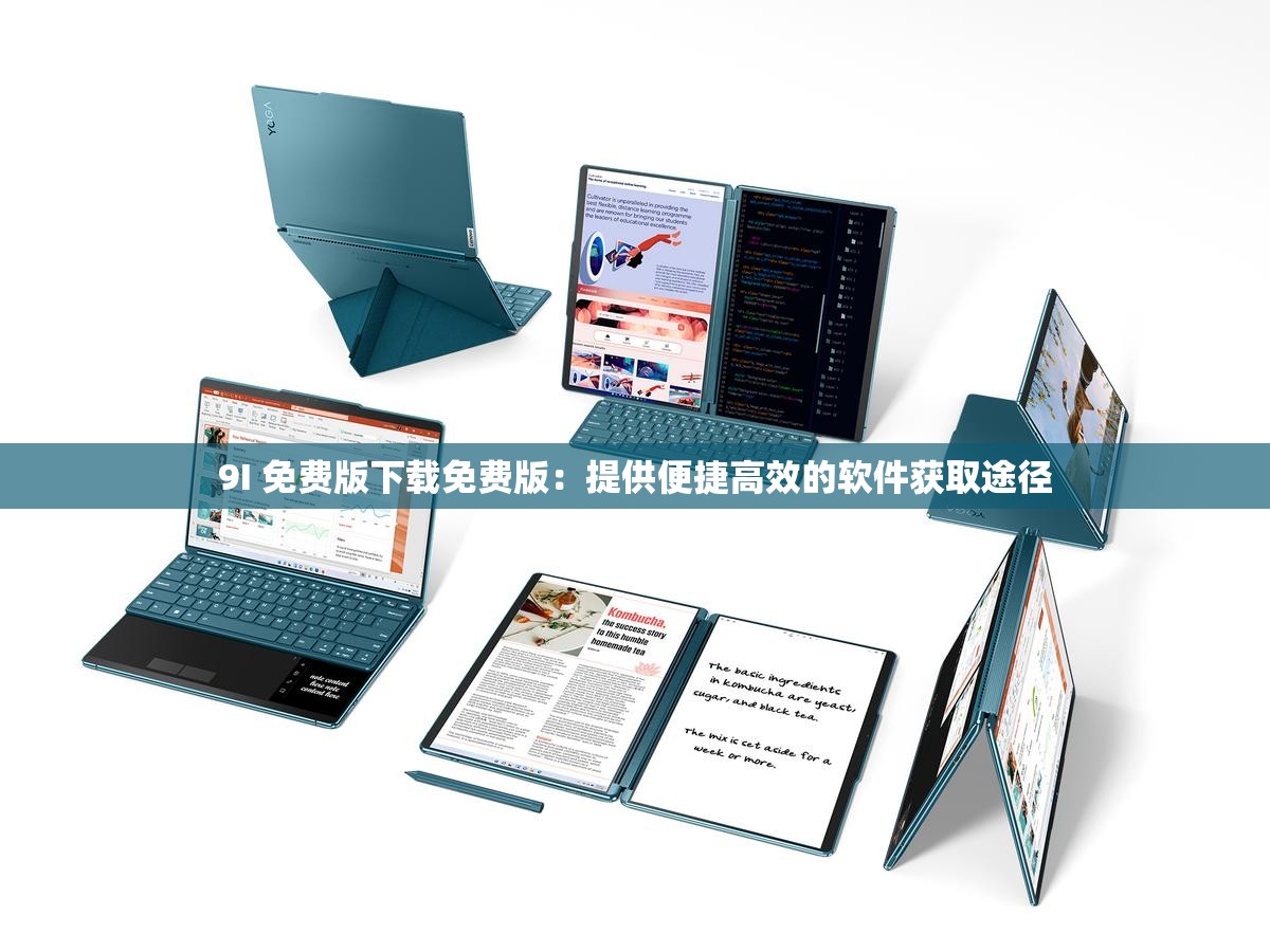 9I 免费版下载免费版：提供便捷高效的软件获取途径