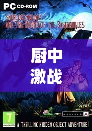 厨中激战 2 免费 hp ：带你领略精彩刺激的游戏世界