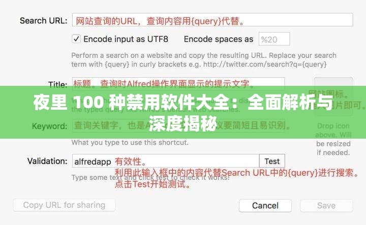 夜里 100 种禁用软件大全：全面解析与深度揭秘
