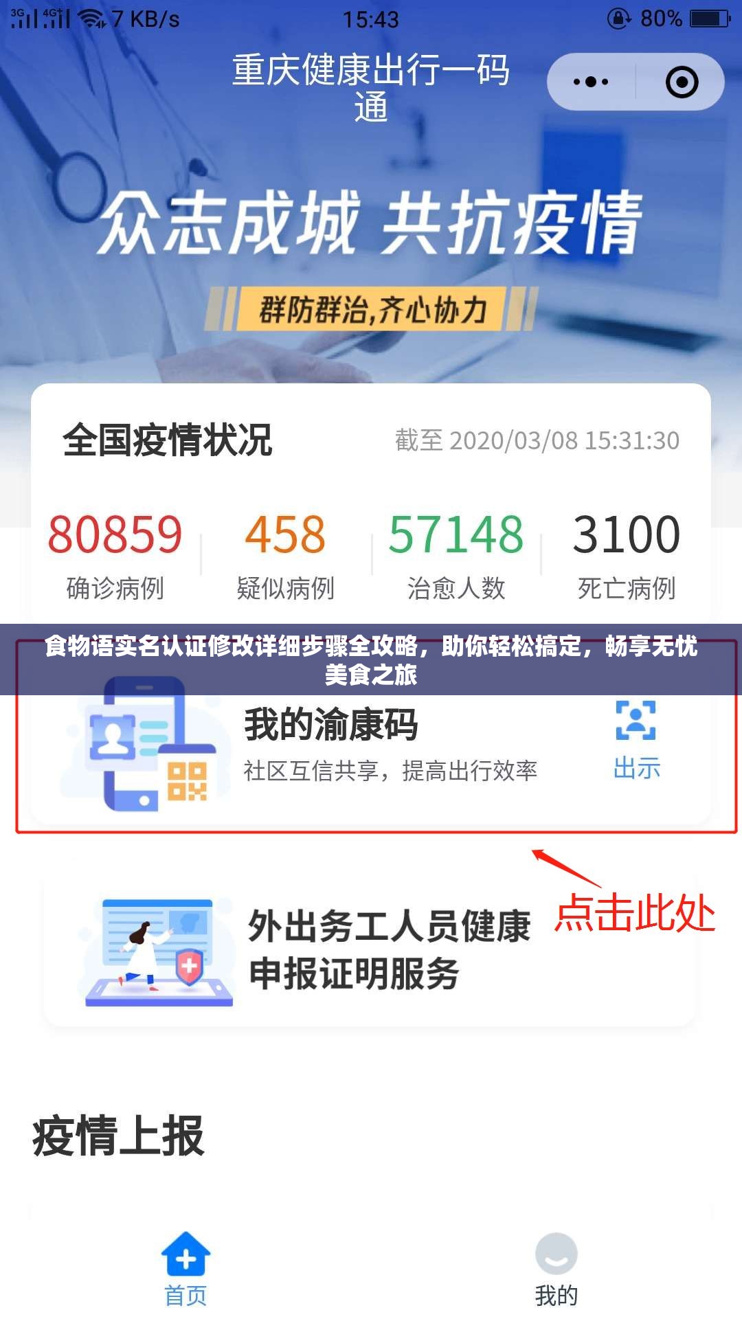 食物语实名认证修改详细步骤全攻略，助你轻松搞定，畅享无忧美食之旅