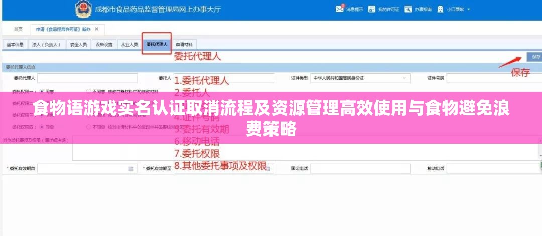 食物语游戏实名认证取消流程及资源管理高效使用与食物避免浪费策略