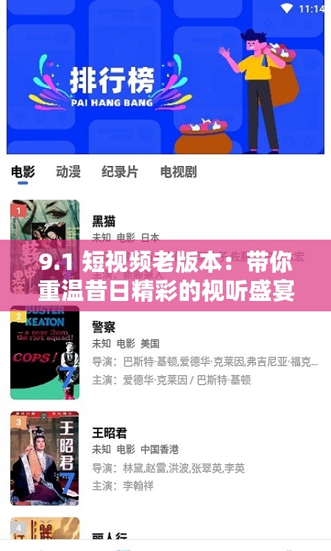 9.1 短视频老版本：带你重温昔日精彩的视听盛宴