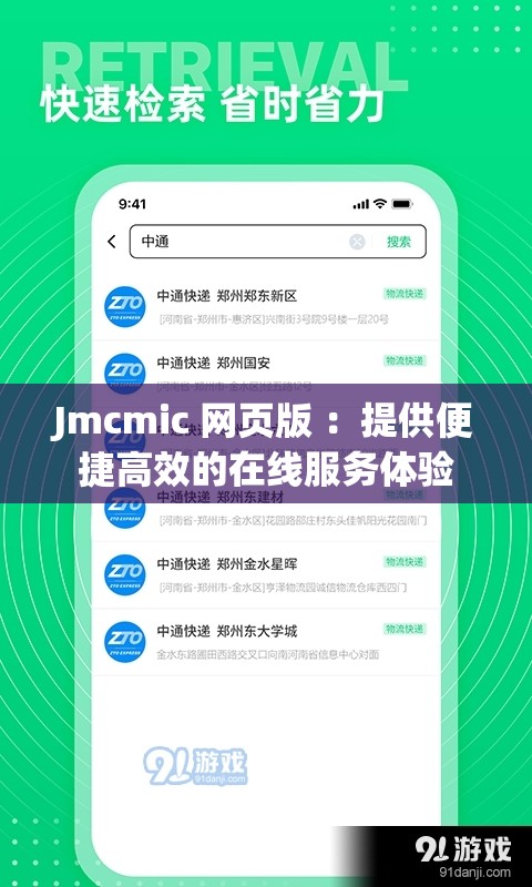 Jmcmic 网页版 ：提供便捷高效的在线服务体验