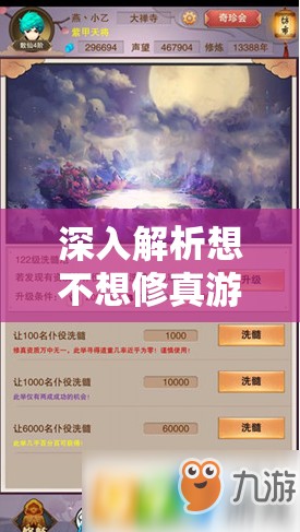 深入解析想不想修真游戏中的珍稀装备，凤血魔袍的获取与属性探究