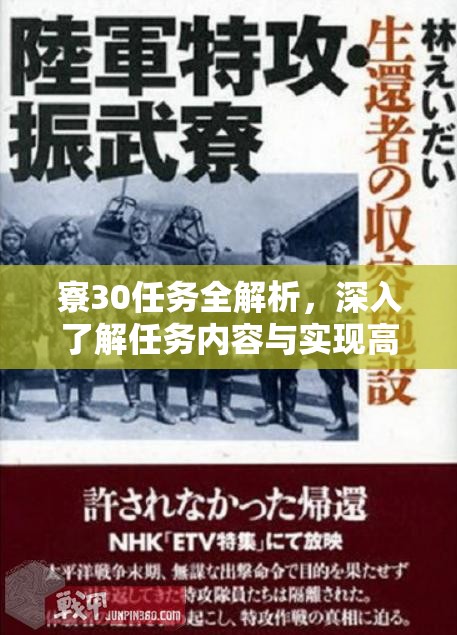 寮30任务全解析，深入了解任务内容与实现高效利用的策略