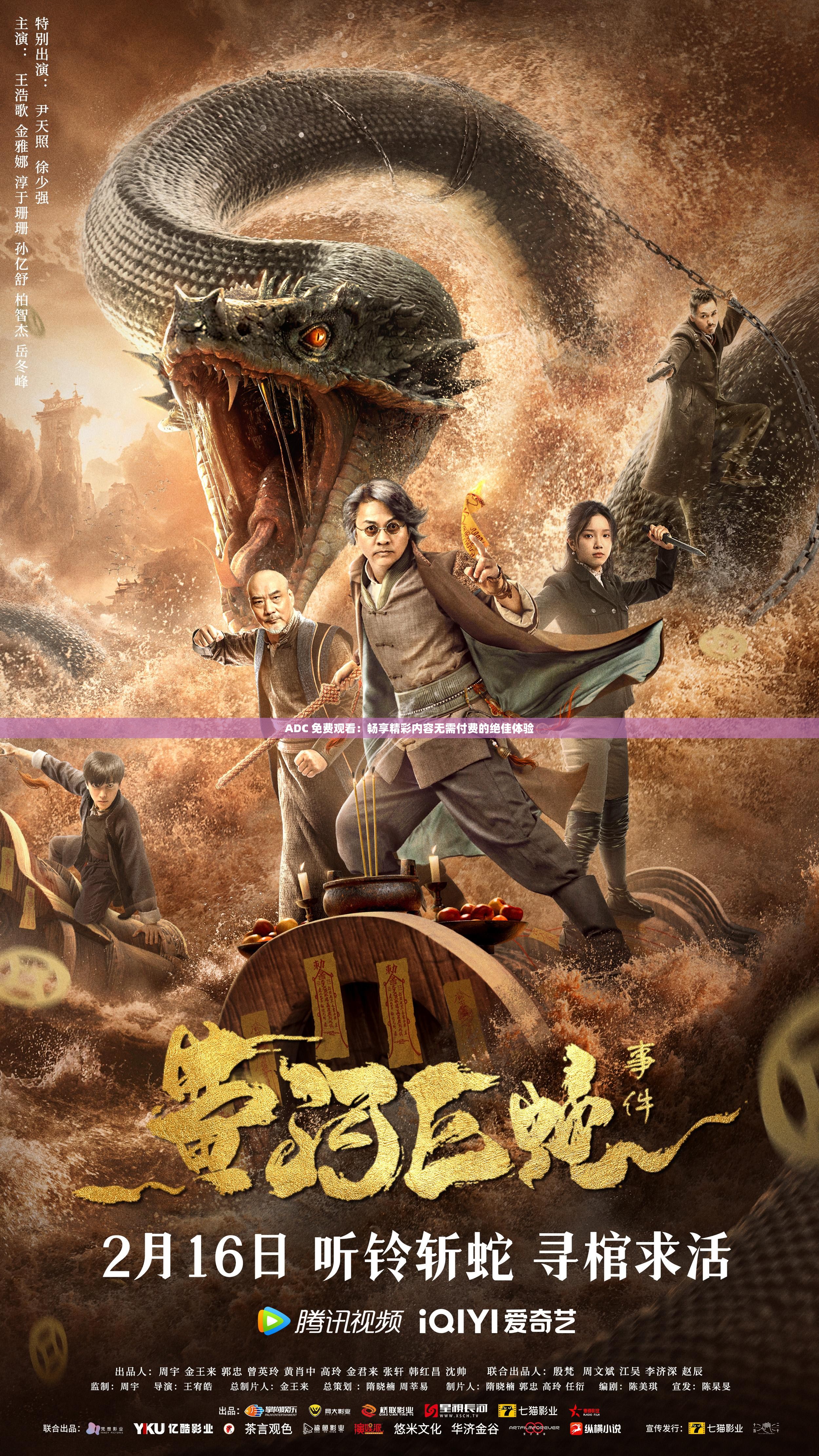 ADC 免费观看：畅享精彩内容无需付费的绝佳体验