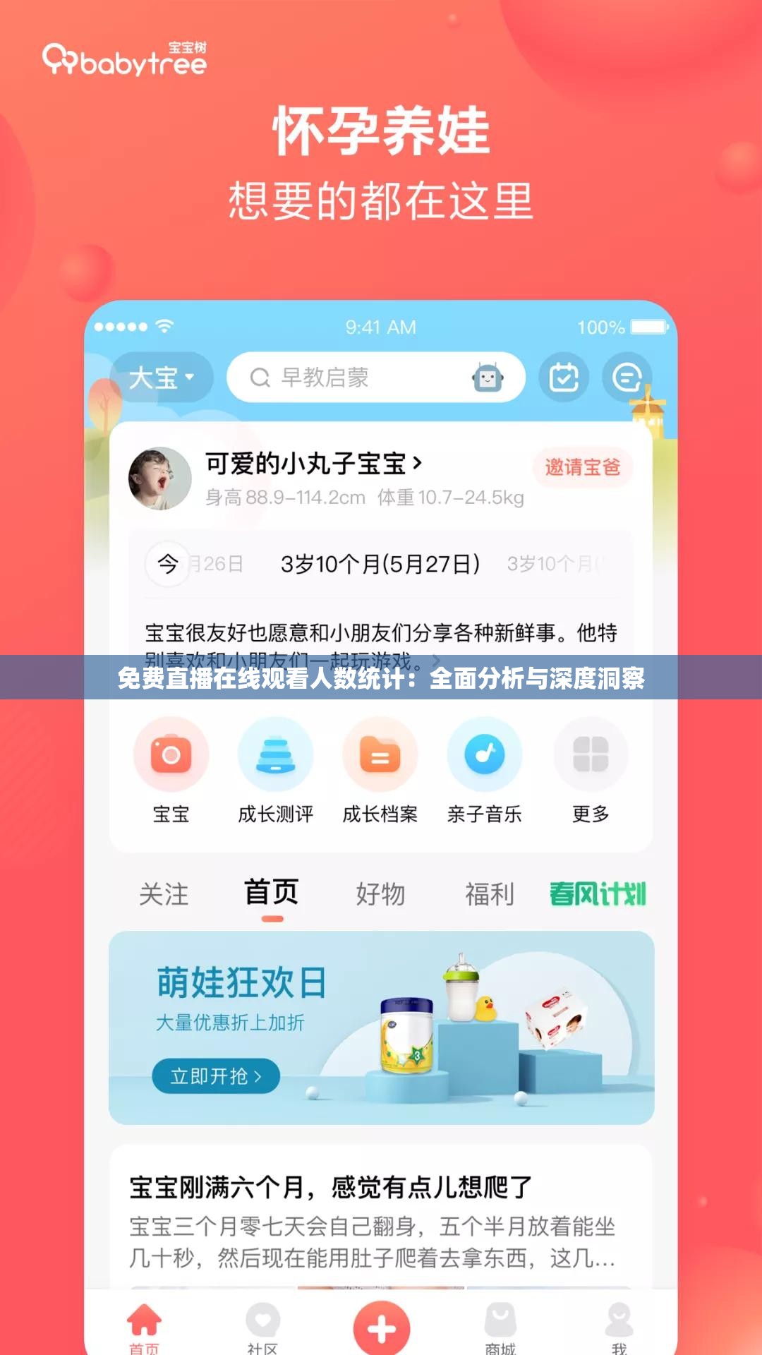 免费直播在线观看人数统计：全面分析与深度洞察