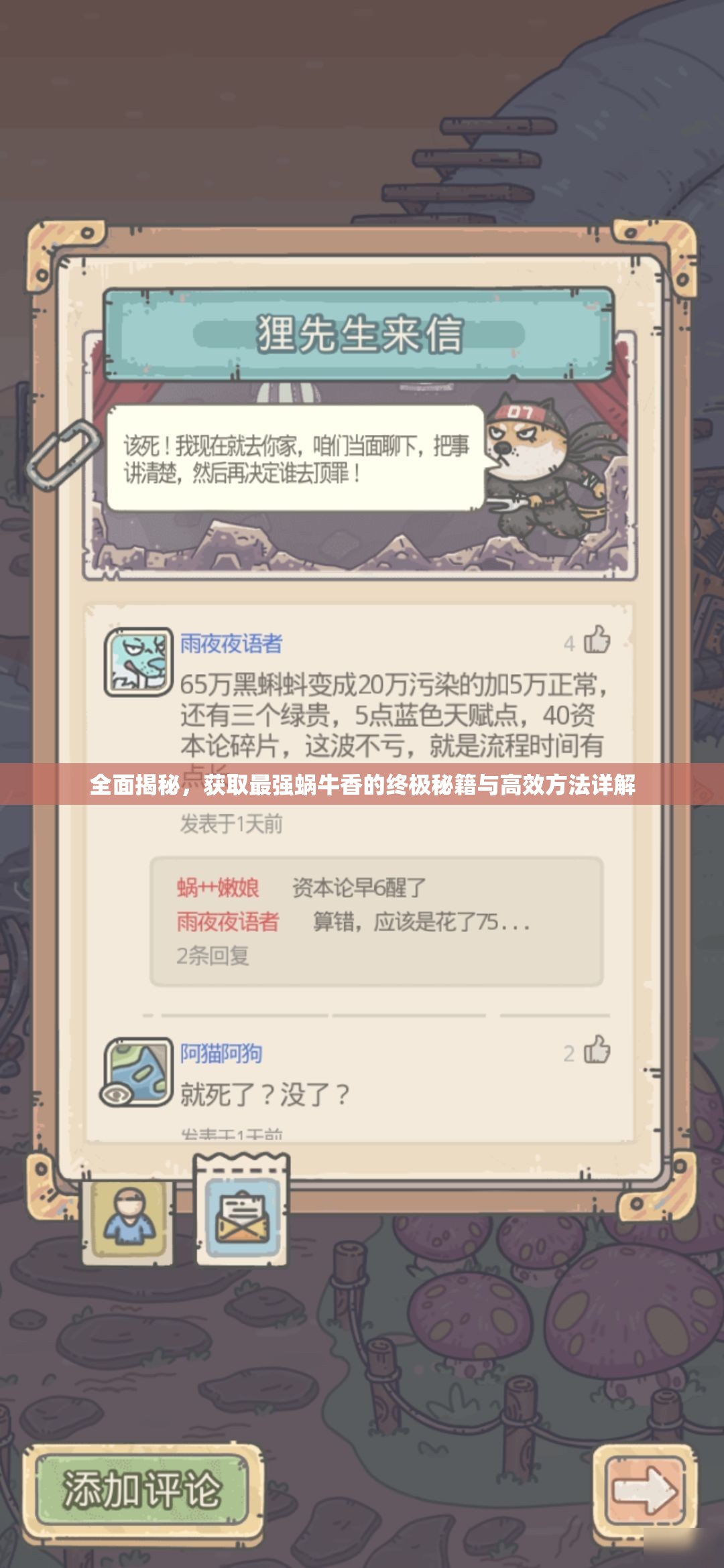 全面揭秘，获取最强蜗牛香的终极秘籍与高效方法详解