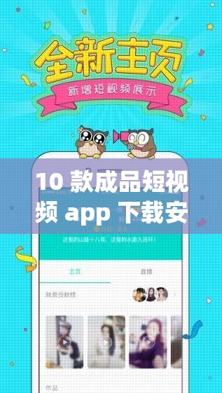 10 款成品短视频 app 下载安装网红电母露脸直播 - 精彩瞬间不容错过