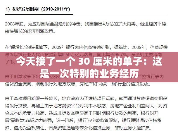今天接了一个 30 厘米的单子：这是一次特别的业务经历