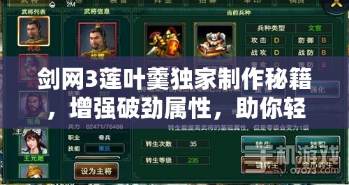 剑网3莲叶羹独家制作秘籍，增强破劲属性，助你轻松赢取小七芳心
