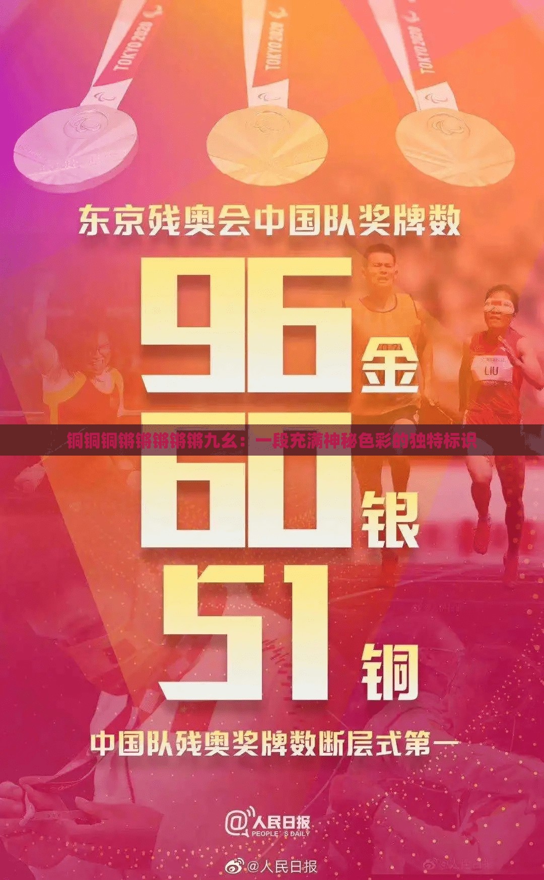 铜铜铜锵锵锵锵锵九幺：一段充满神秘色彩的独特标识