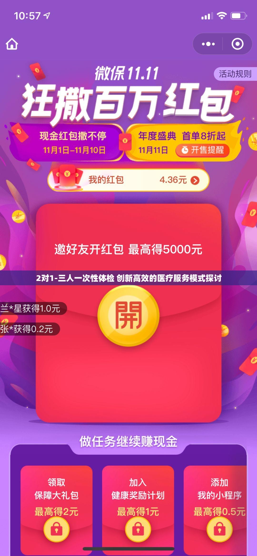 2对1-三人一次性体检 创新高效的医疗服务模式探讨
