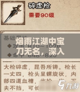 烟雨江湖中宝刀无名，深入探索、精细管理与实现价值最大化的策略