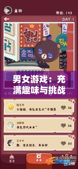 男女游戏：充满趣味与挑战的互动娱乐体验之旅