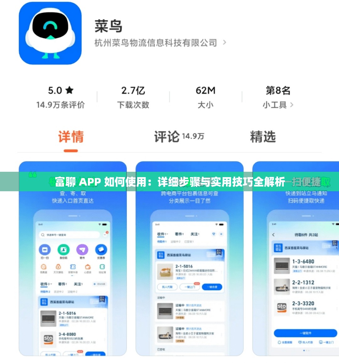 富聊 APP 如何使用：详细步骤与实用技巧全解析