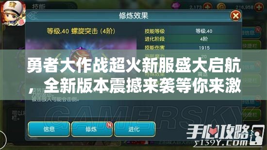 勇者大作战超火新服盛大启航，全新版本震撼来袭等你来激情对战！