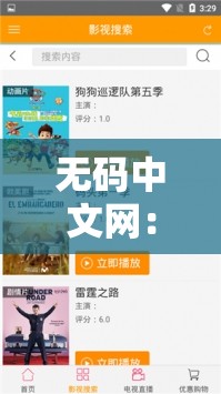 无码中文网：提供精彩的免费影视资源