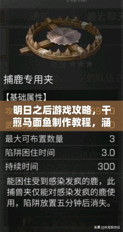 明日之后游戏攻略，干煎马面鱼制作教程，涵盖资源管理、烹饪技巧与避免浪费的价值最大化策略