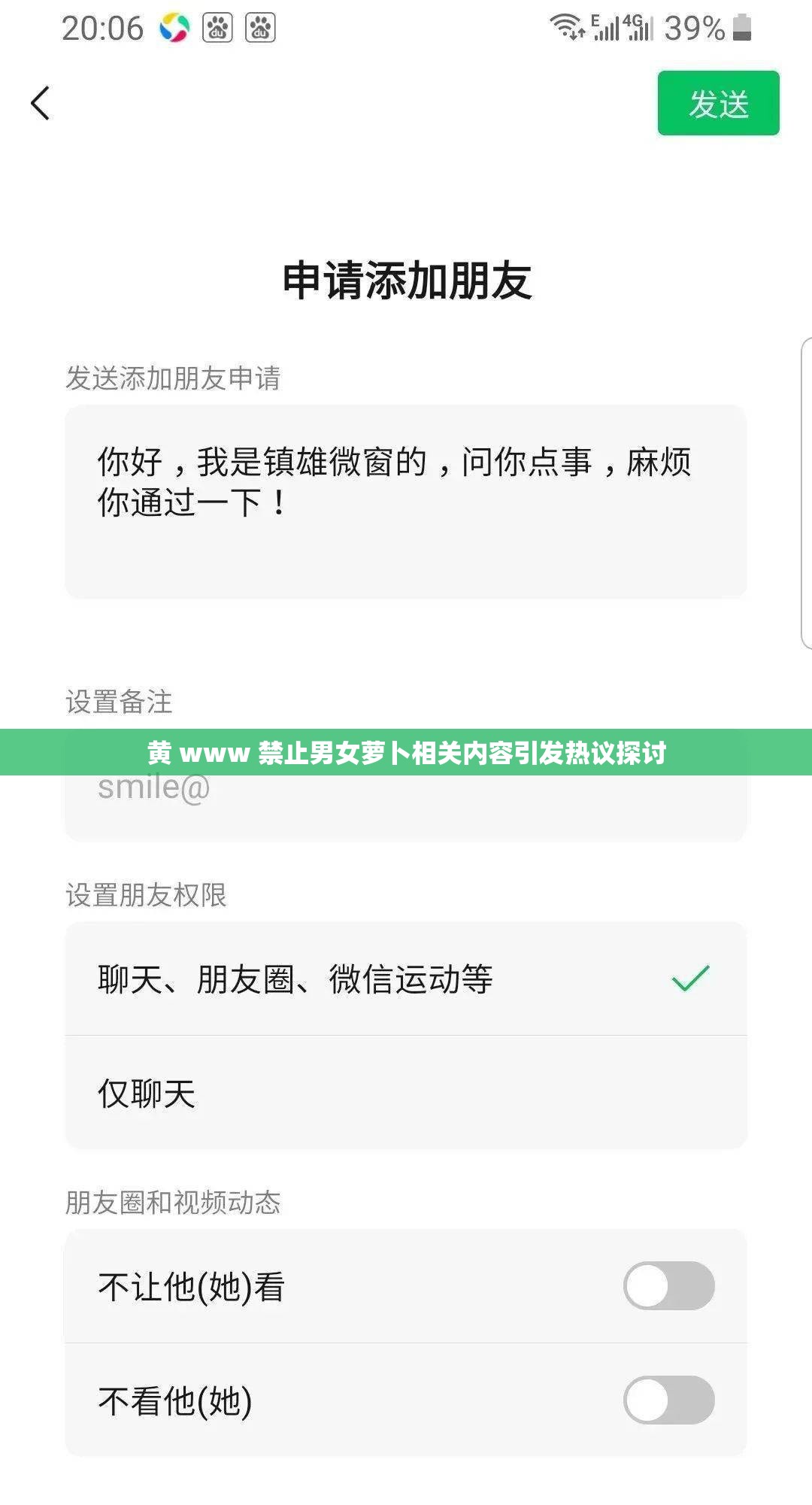 黄 www 禁止男女萝卜相关内容引发热议探讨