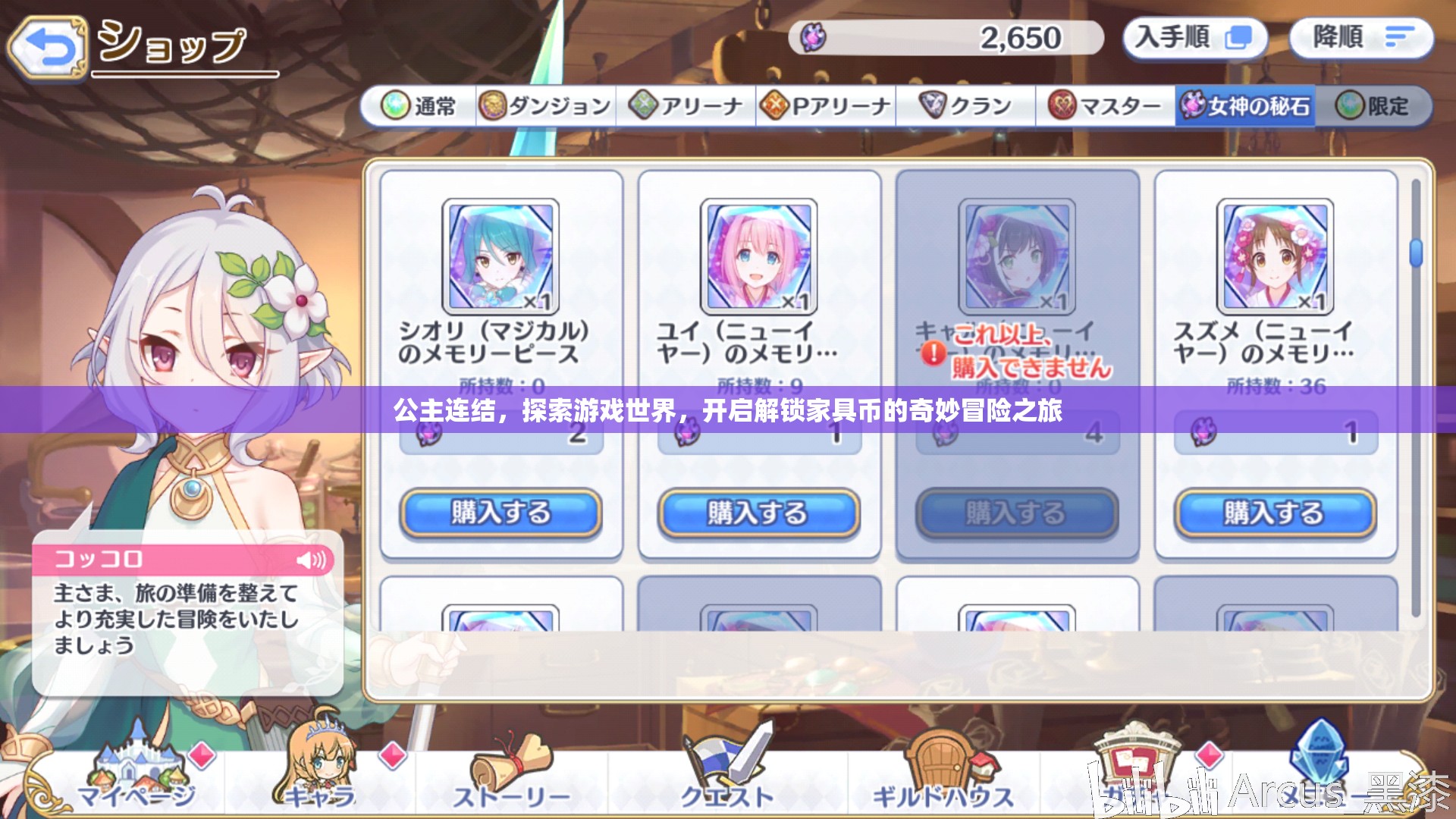 公主连结，探索游戏世界，开启解锁家具币的奇妙冒险之旅